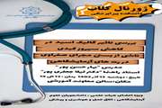 ژورنال کلاب